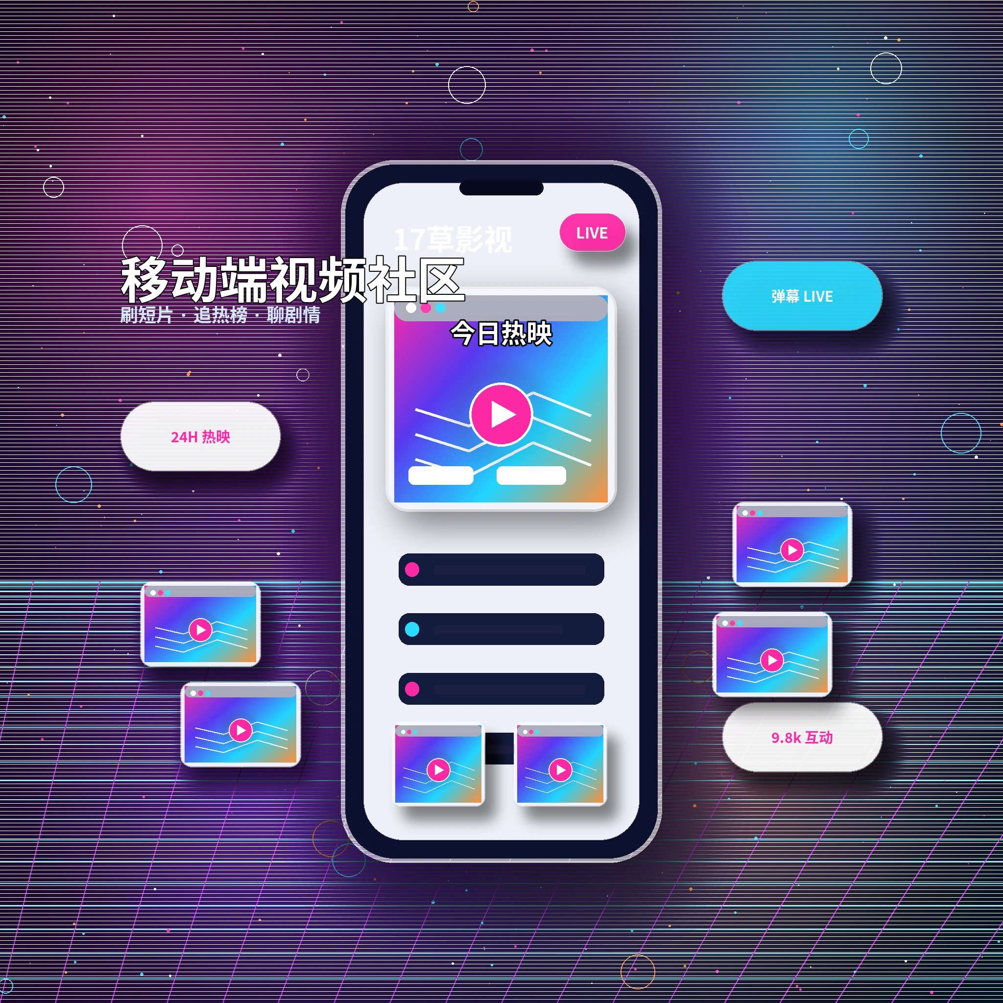 17c APP与视频社区服务