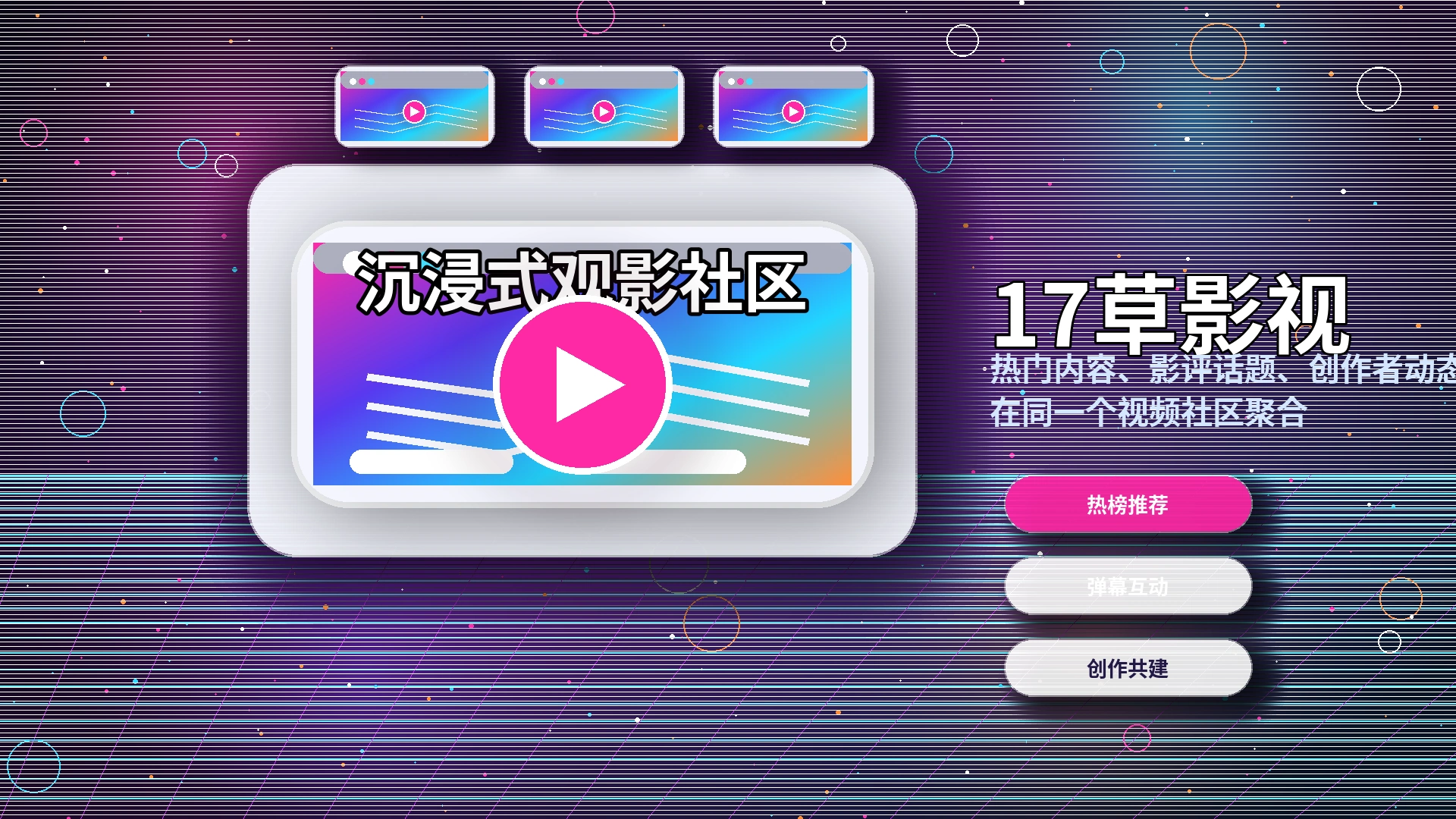 17c品牌中心与视频内容展示